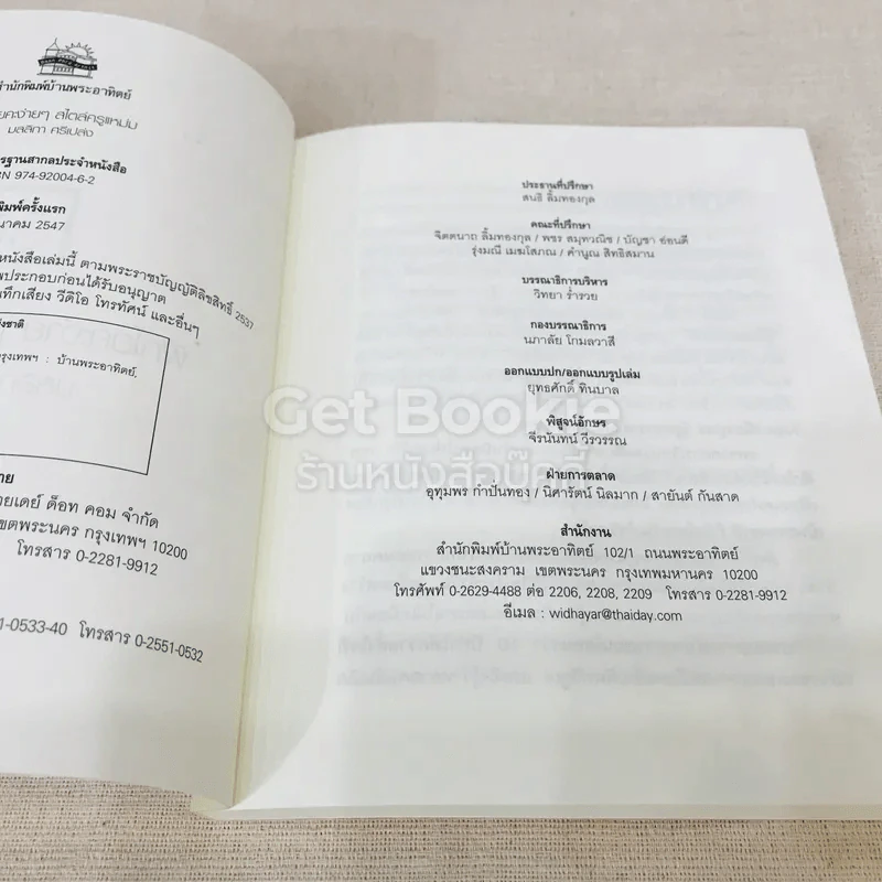 ฝึกโยคะง่ายๆ สไตล์ครูแหม่ม - มลลิกา ศรีเปล่ง รูปที่ 6