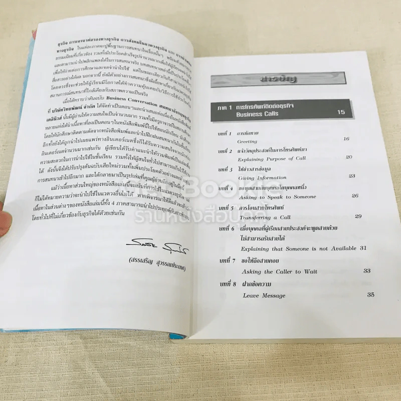Business Conversation สนทนาอังกฤษธุรกิจ รูปที่ 6