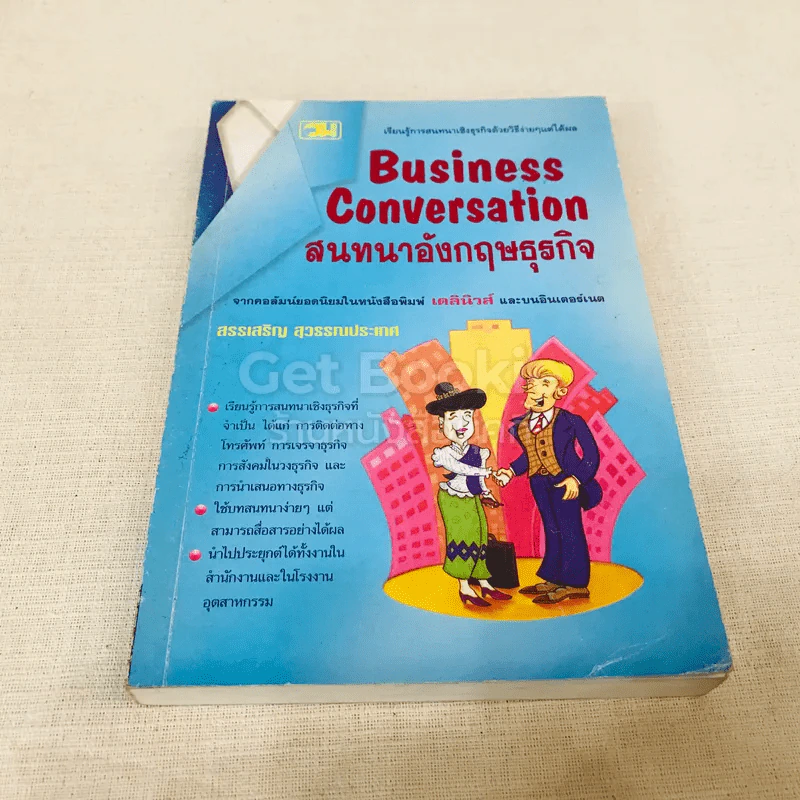 Business Conversation สนทนาอังกฤษธุรกิจ รูปที่ 1