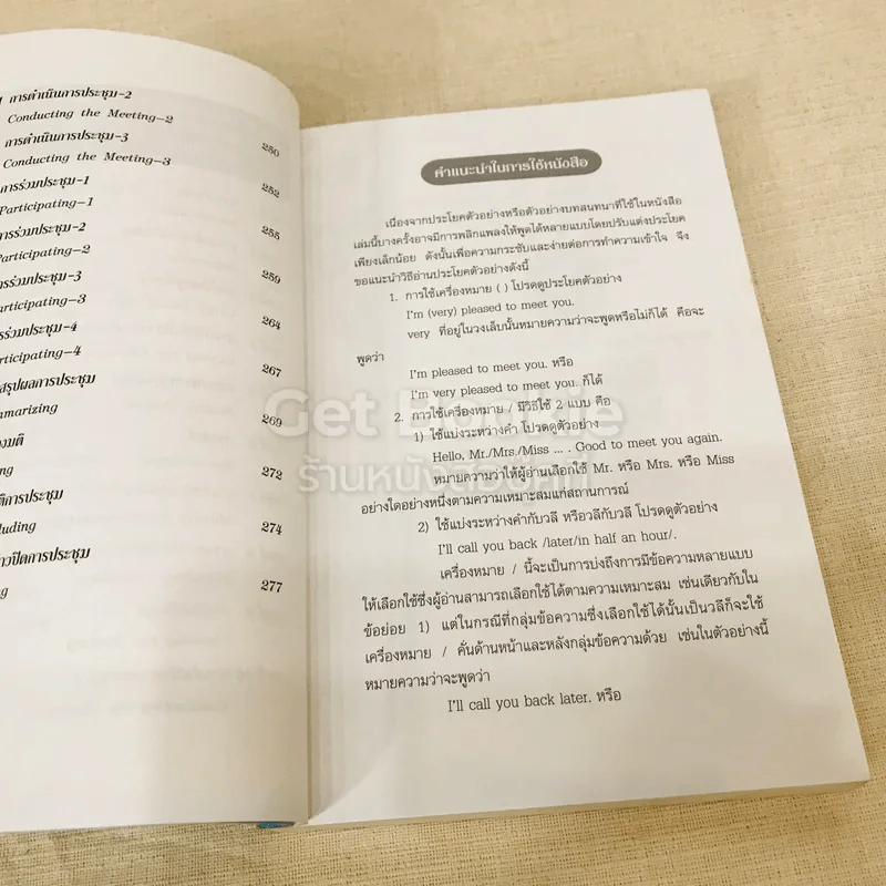 Business Conversation สนทนาอังกฤษธุรกิจ รูปที่ 11