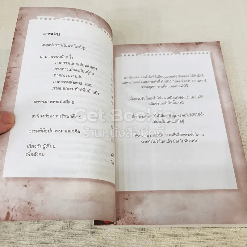 ถึงคราวเคราะห์หรือเพราะเวรกรรม รูปที่ 10