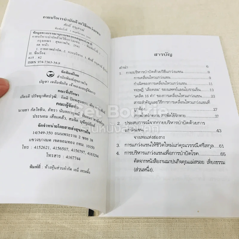 กายบริหารบำบัดด้วยวิธีแกว่งแขน - ศักดิ์ อนุสรณ์ รูปที่ 5