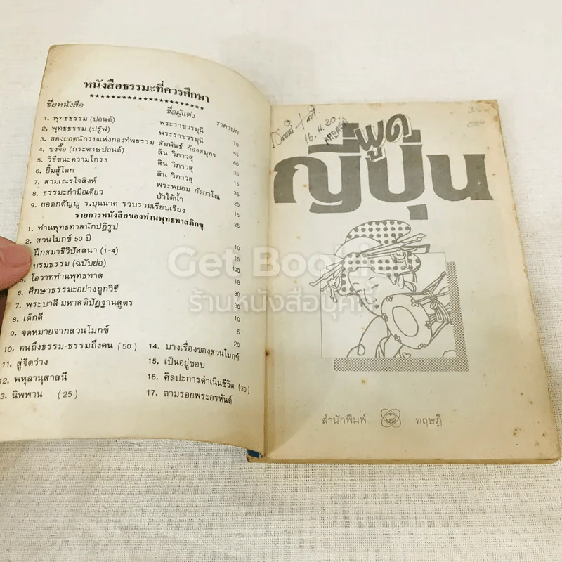 พูดญี่ปุ่น รูปที่ 4