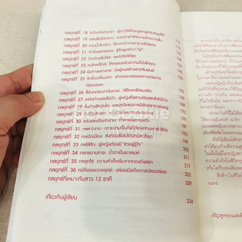 คู่มือเป็นนางร้ายให้คนรัก รูปที่ 7