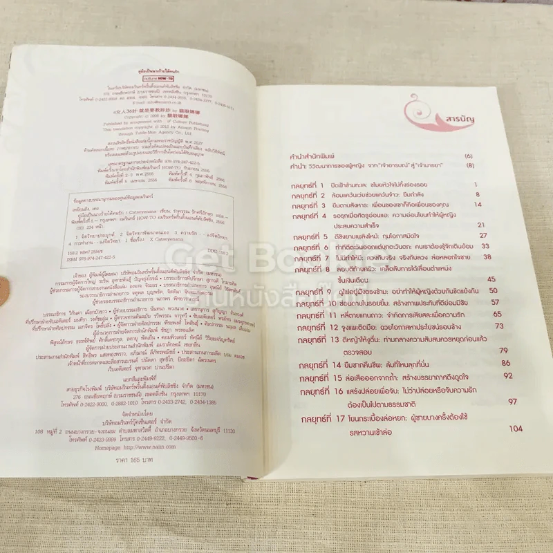คู่มือเป็นนางร้ายให้คนรัก รูปที่ 6