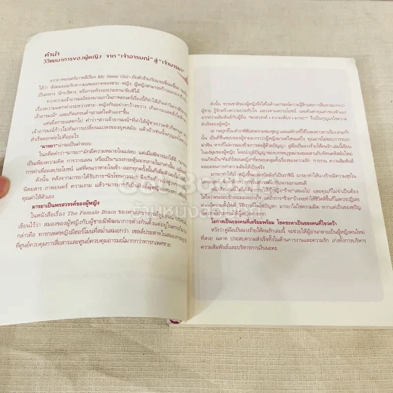 คู่มือเป็นนางร้ายให้คนรัก รูปที่ 9
