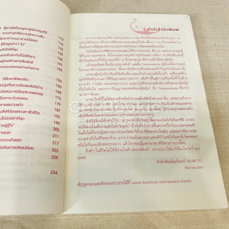 คู่มือเป็นนางร้ายให้คนรัก รูปที่ 8
