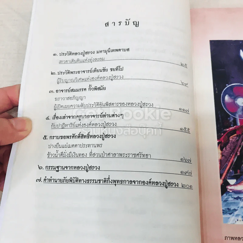 หลวงปู่สรวง เทวดาเดินดิน ผู้วิเศษแห่งเขาพนมกุเลน รูปที่ 9
