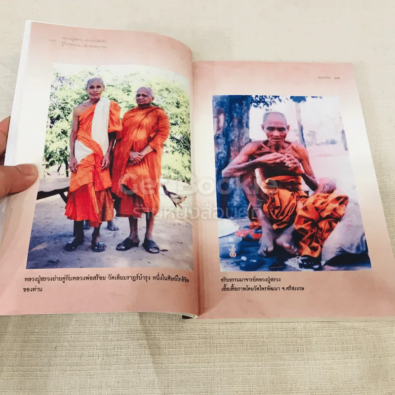 หลวงปู่สรวง เทวดาเดินดิน ผู้วิเศษแห่งเขาพนมกุเลน รูปที่ 12