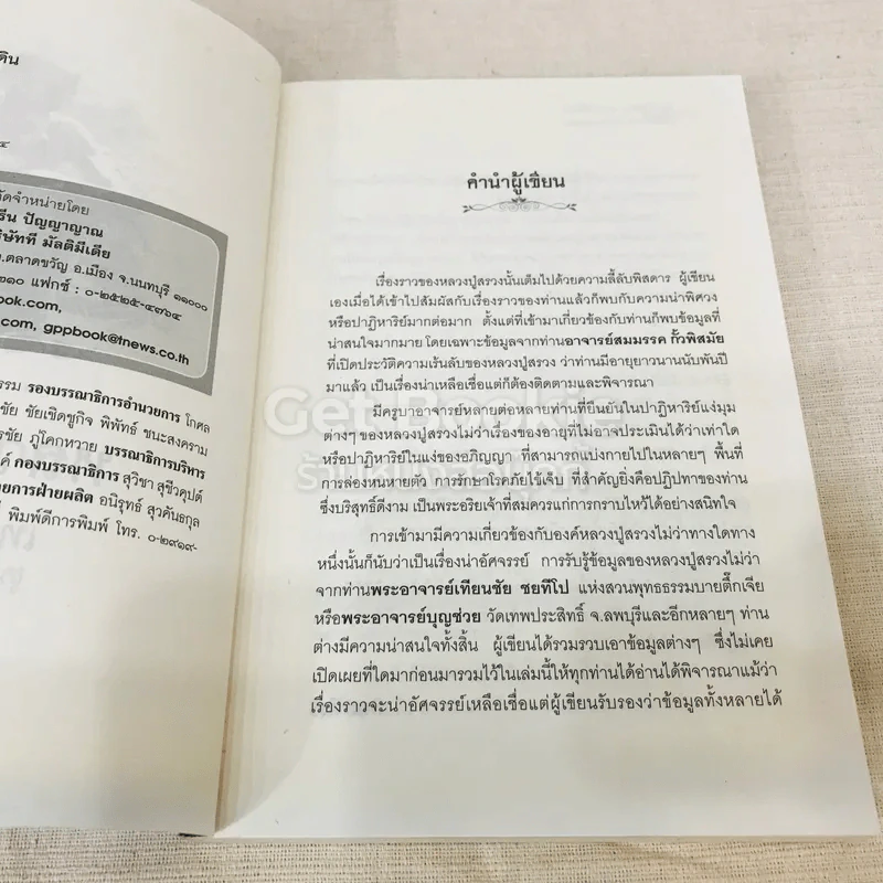 หลวงปู่สรวง เทวดาเดินดิน ผู้วิเศษแห่งเขาพนมกุเลน รูปที่ 6
