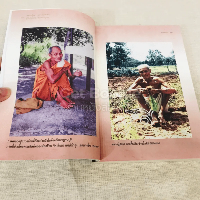 หลวงปู่สรวง เทวดาเดินดิน ผู้วิเศษแห่งเขาพนมกุเลน รูปที่ 11