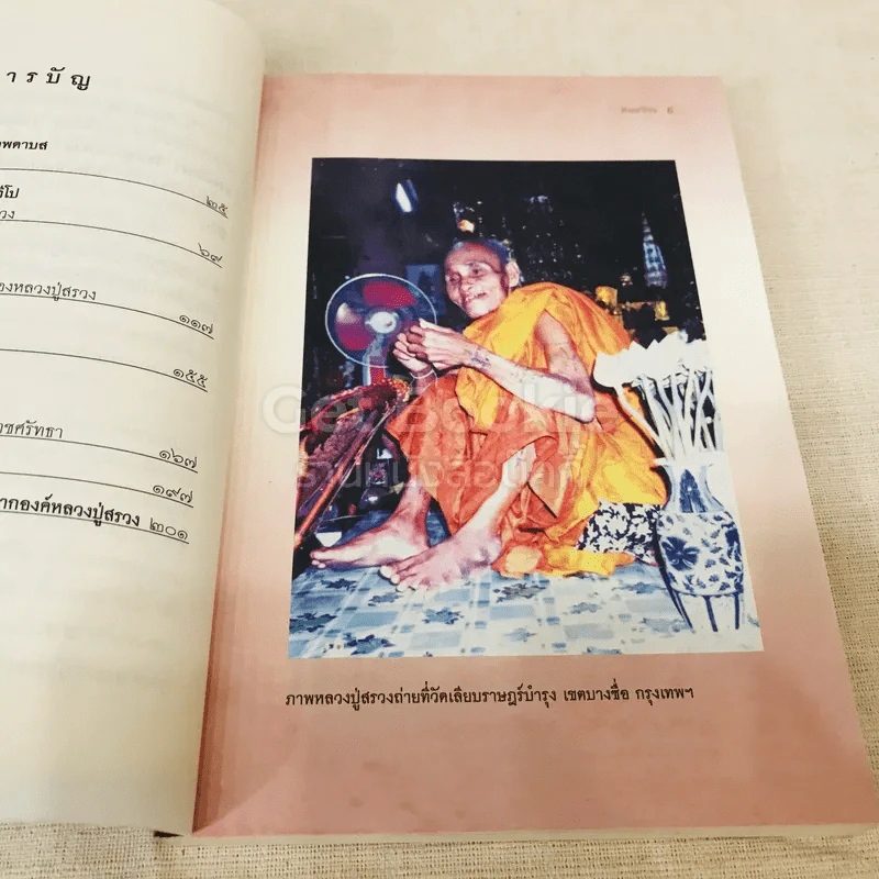 หลวงปู่สรวง เทวดาเดินดิน ผู้วิเศษแห่งเขาพนมกุเลน รูปที่ 10