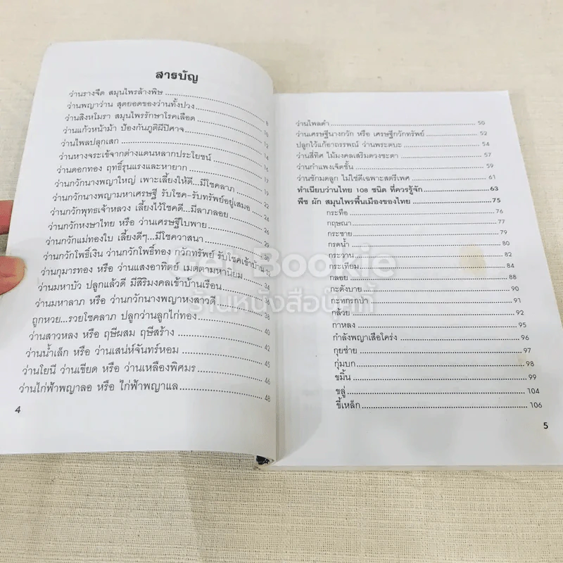 ว่านให้คุณ สมุนไพร 108 รูปที่ 6