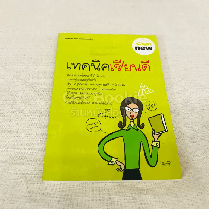 เทคนิคเรียนดี รูปที่ 1