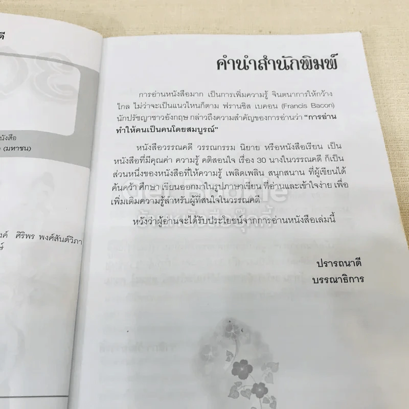 30 นางในวรรณคดี รูปที่ 6
