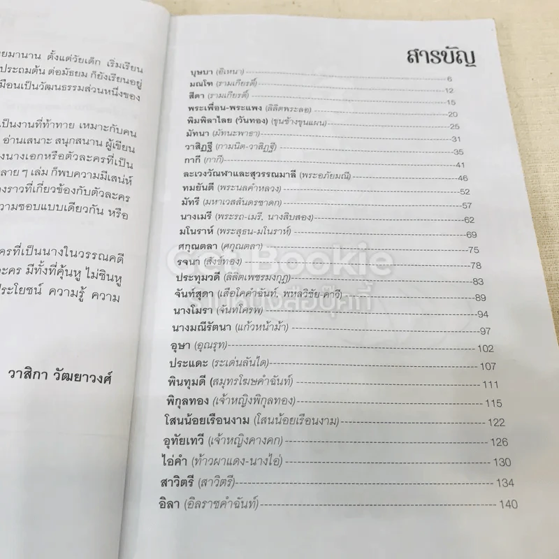 30 นางในวรรณคดี รูปที่ 8