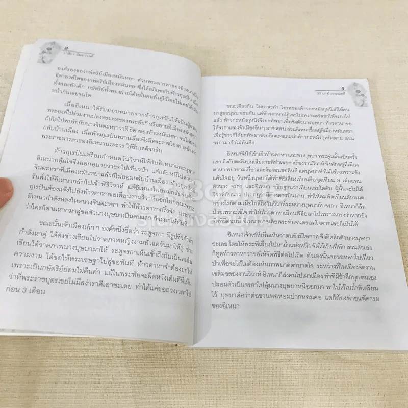 30 นางในวรรณคดี รูปที่ 10