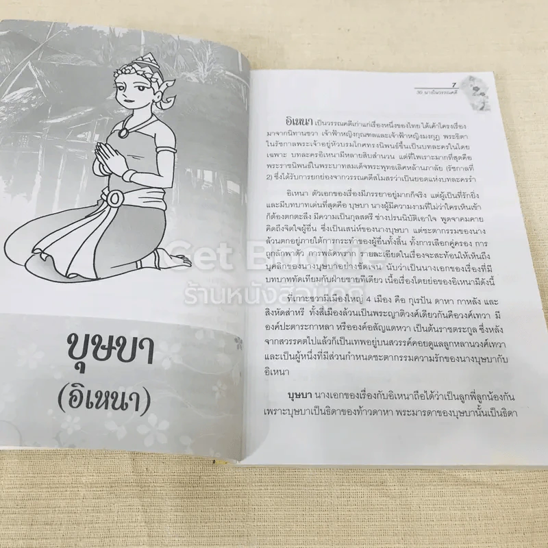 30 นางในวรรณคดี รูปที่ 9