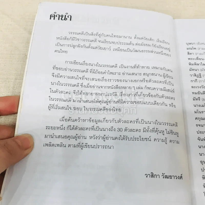 30 นางในวรรณคดี รูปที่ 7