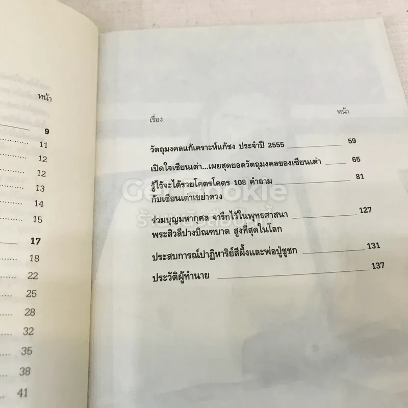 เซียนเต่าเขย่าดวง ปี 2555 รูปที่ 10
