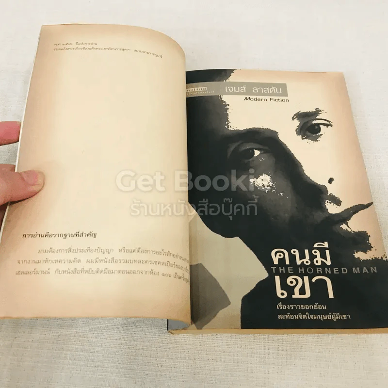 คนมีเขา The Horned Man รูปที่ 5