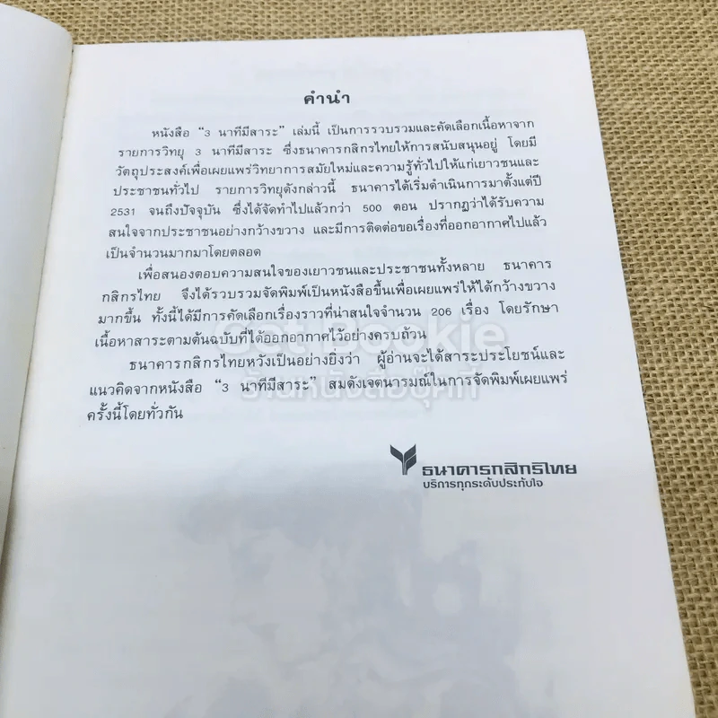 นาทีมีสาระ โดย ธนาคารกสิกรไทย รูปที่ 7