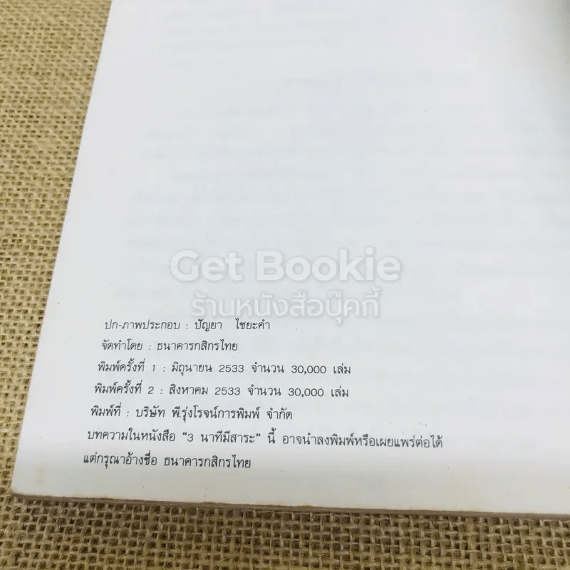 นาทีมีสาระ โดย ธนาคารกสิกรไทย รูปที่ 11