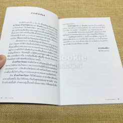 ข้างครัว เล่ม 1-4 รูปที่ 8