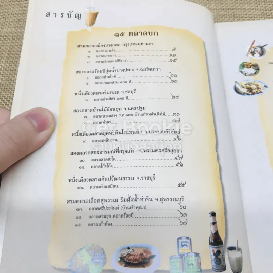คู่มือท่องเที่ยว 15 ตลาดบก 16 ตลาดน้ำ รูปที่ 5