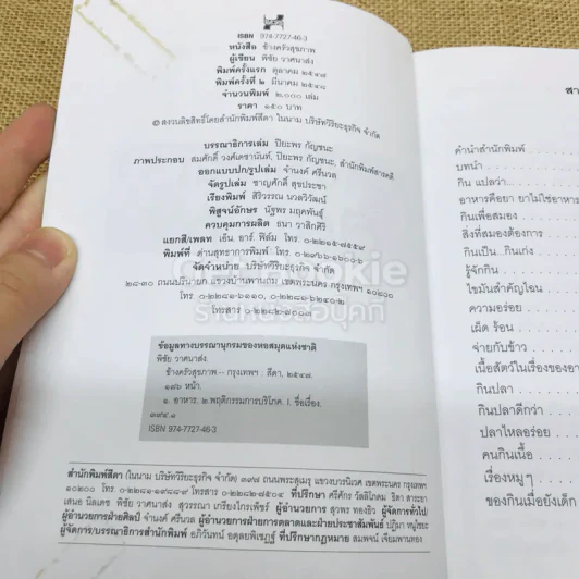 ข้างครัว เล่ม 1-4 รูปที่ 15