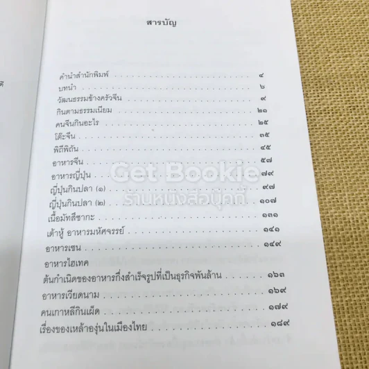 ข้างครัว เล่ม 1-4 รูปที่ 7