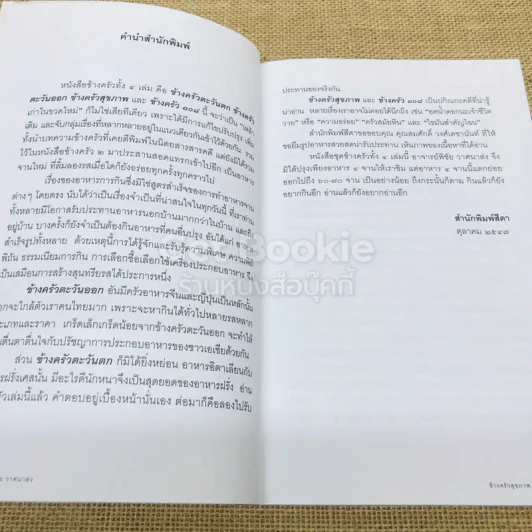 ข้างครัว เล่ม 1-4 รูปที่ 17