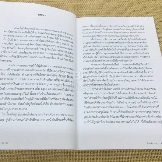 ข้างครัว เล่ม 1-4 รูปที่ 22