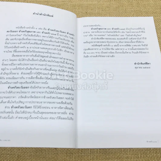 ข้างครัว เล่ม 1-4 รูปที่ 21