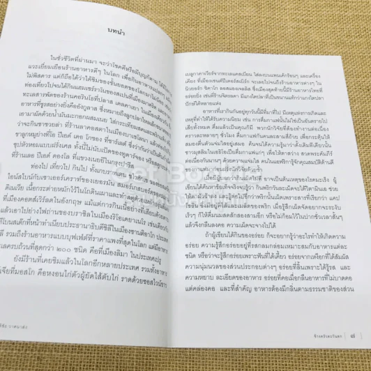 ข้างครัว เล่ม 1-4 รูปที่ 14