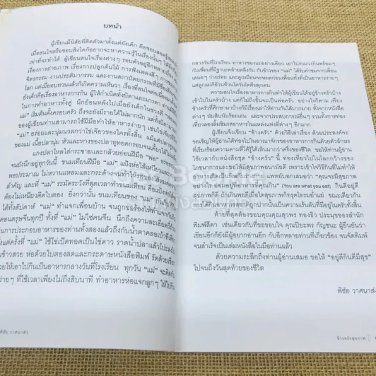 ข้างครัว เล่ม 1-4 รูปที่ 18