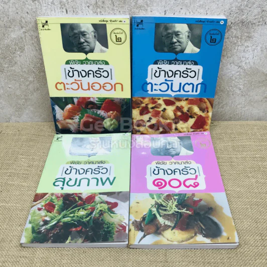ข้างครัว เล่ม 1-4 รูปที่ 1