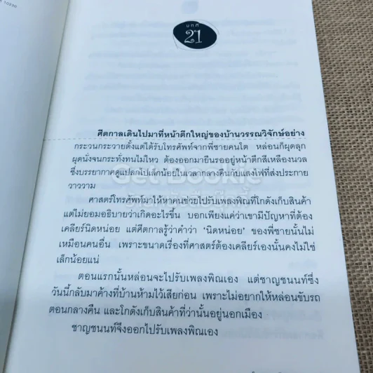 ดวงตาในดวงใจ 2 เล่มจบ รูปที่ 9