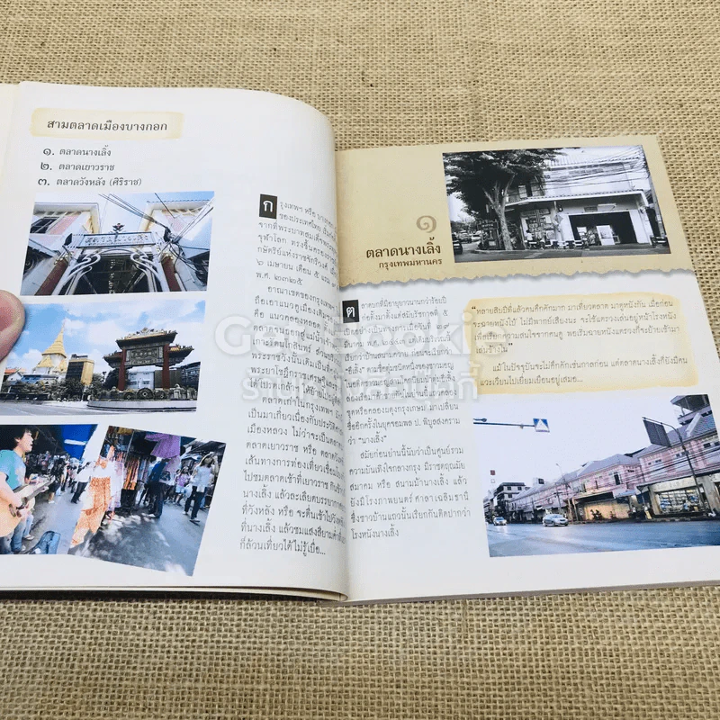คู่มือท่องเที่ยว 15 ตลาดบก 16 ตลาดน้ำ รูปที่ 7
