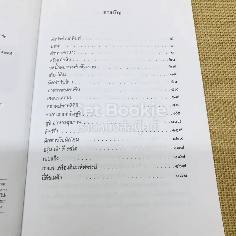 ข้างครัว เล่ม 1-4 รูปที่ 20