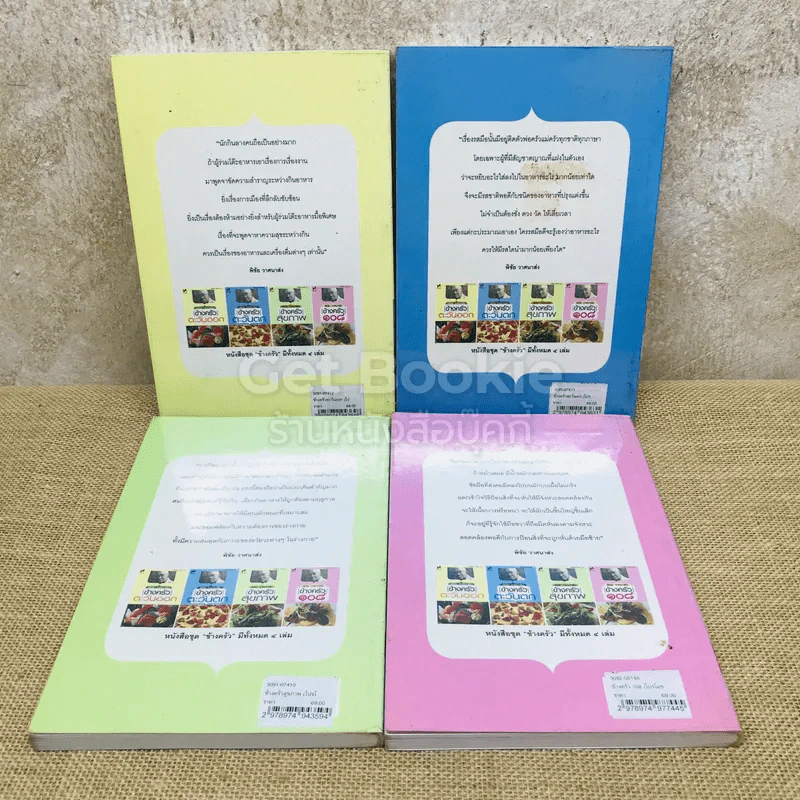 ข้างครัว เล่ม 1-4 รูปที่ 5