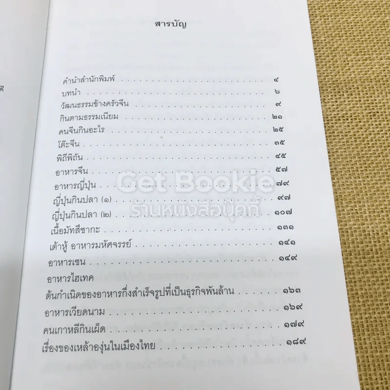 ข้างครัว เล่ม 1-4 รูปที่ 7