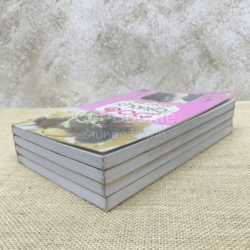 ข้างครัว เล่ม 1-4 รูปที่ 4