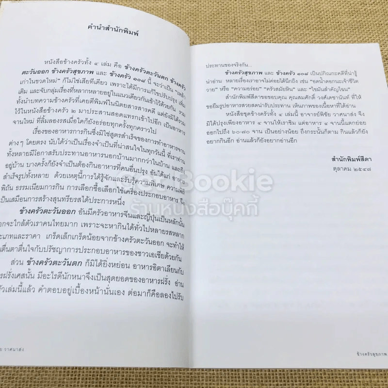 ข้างครัว เล่ม 1-4 รูปที่ 17