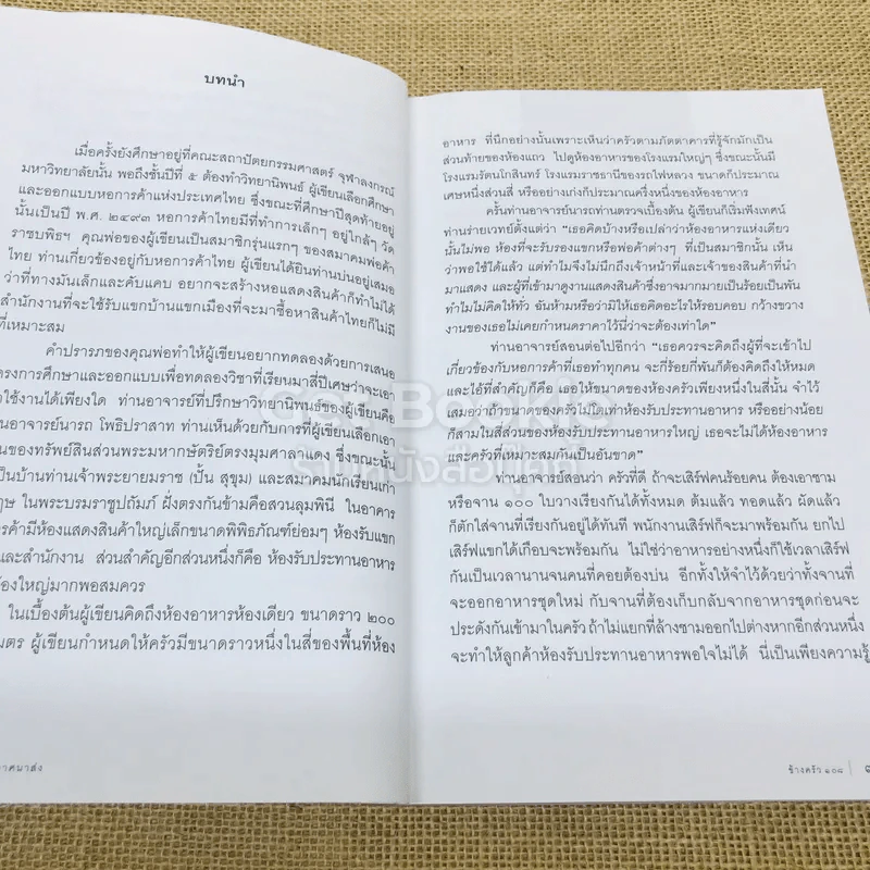 ข้างครัว เล่ม 1-4 รูปที่ 22