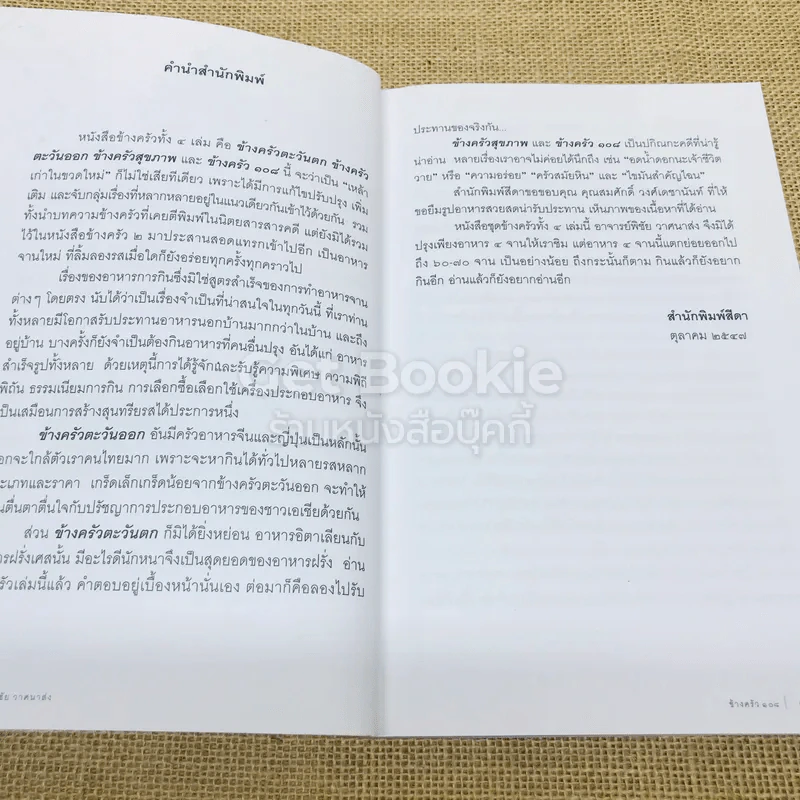 ข้างครัว เล่ม 1-4 รูปที่ 21