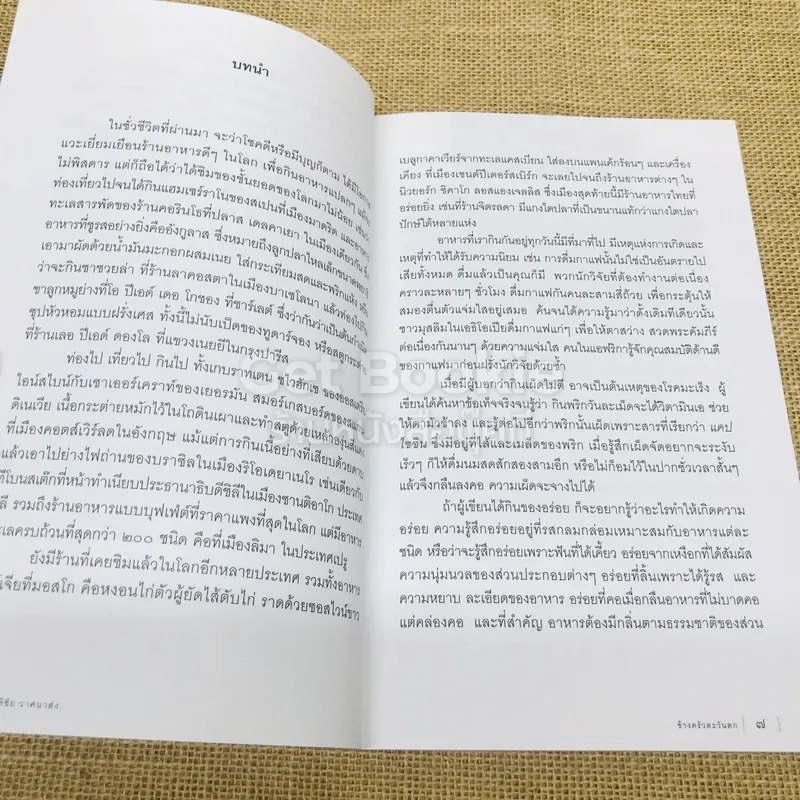 ข้างครัว เล่ม 1-4 รูปที่ 14