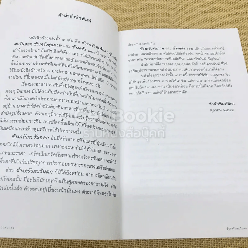 ข้างครัว เล่ม 1-4 รูปที่ 13