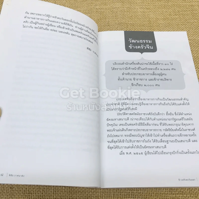 ข้างครัว เล่ม 1-4 รูปที่ 9