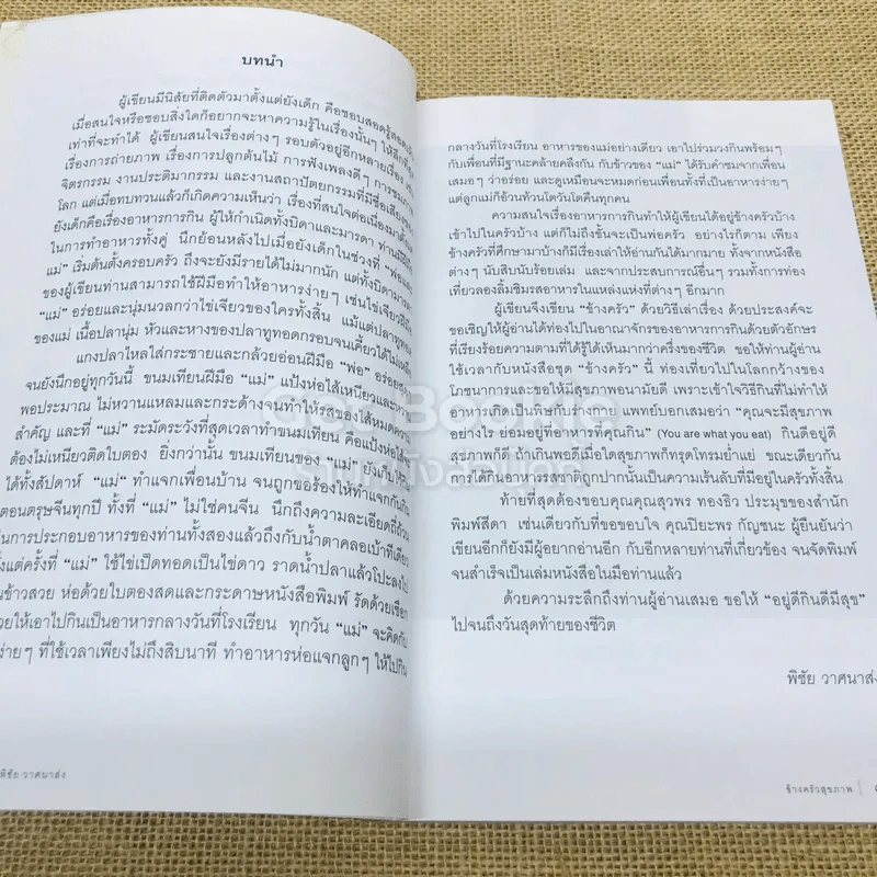 ข้างครัว เล่ม 1-4 รูปที่ 18